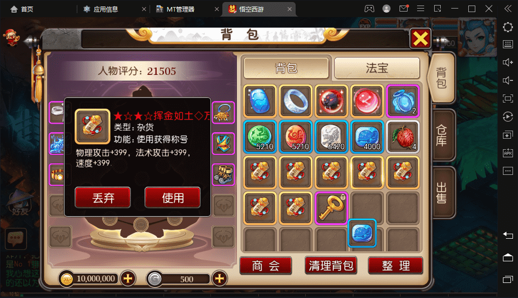 【MT3换皮梦幻】大唐西行记最新整理VM一键端+Linux学习手工端+视频教程+GM后台+详细搭建教程+小仙亲测 手游源码 第4张-小仙元码