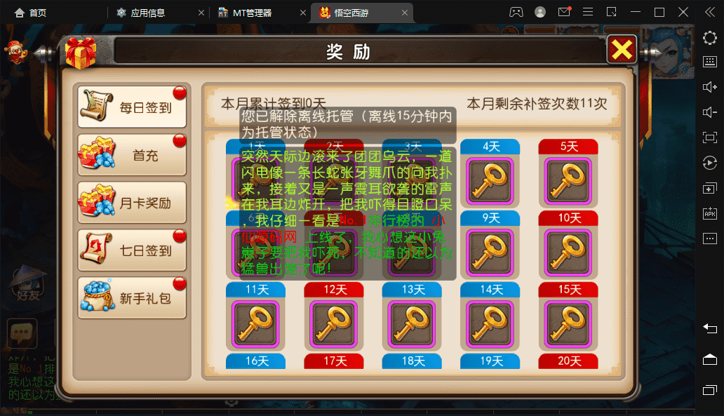【MT3换皮梦幻】大唐西行记最新整理VM一键端+Linux学习手工端+视频教程+GM后台+详细搭建教程+小仙亲测 手游源码 第5张-小仙元码