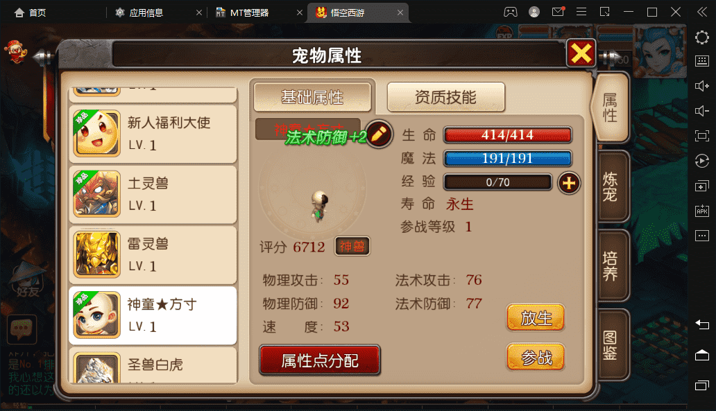 【MT3换皮梦幻】大唐西行记最新整理VM一键端+Linux学习手工端+视频教程+GM后台+详细搭建教程+小仙亲测 手游源码 第9张-小仙元码