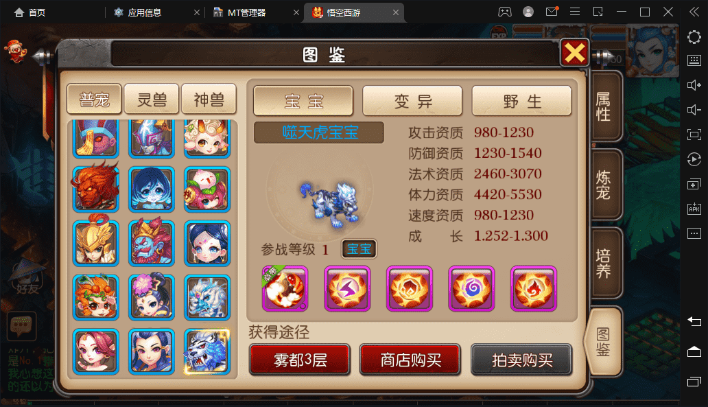 【MT3换皮梦幻】大唐西行记最新整理VM一键端+Linux学习手工端+视频教程+GM后台+详细搭建教程+小仙亲测 手游源码 第10张-小仙元码