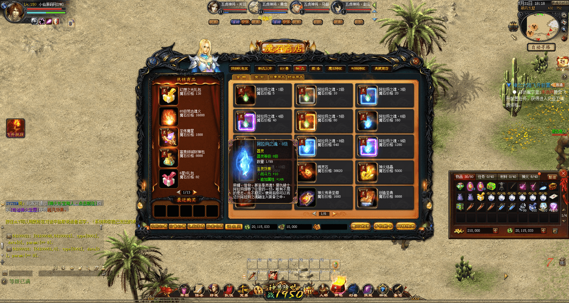 【魔域端游】魔域五虎单机版本+语音视频教程+GM工具+配套客户端+文本教程+小仙亲测 端游单机 第8张-小仙元码