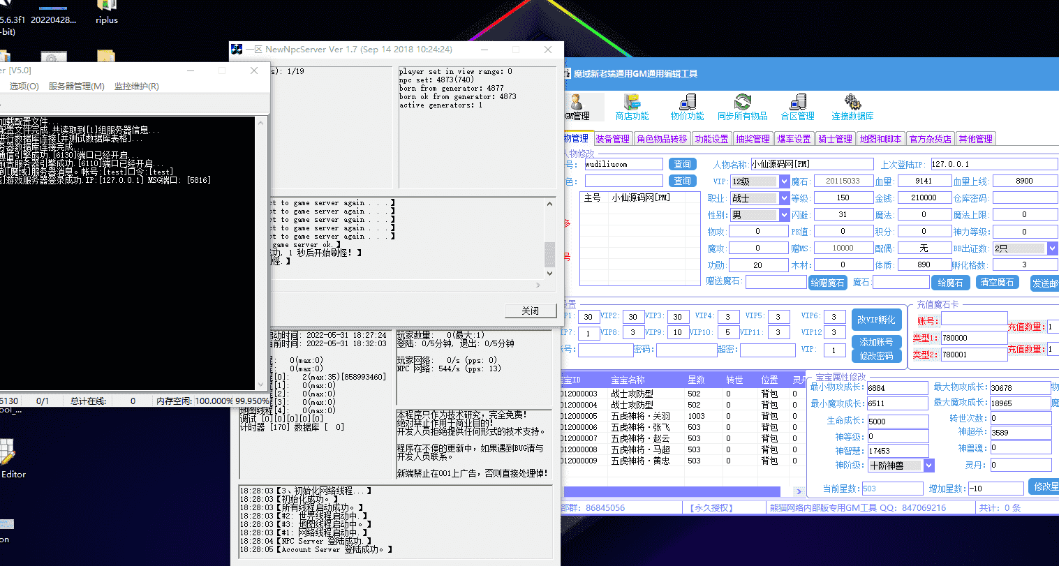 【魔域端游】魔域五虎单机版本+语音视频教程+GM工具+配套客户端+文本教程+小仙亲测 端游单机 第9张