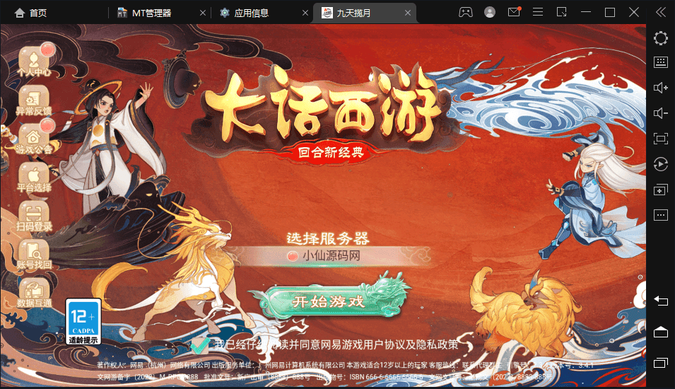 【踏雪九天揽月】最新大话回合制手游-踏雪九天揽月版本+视频教程+Linux学习手工端+GM运营后台+小仙亲测 手游源码 第1张-小仙元码