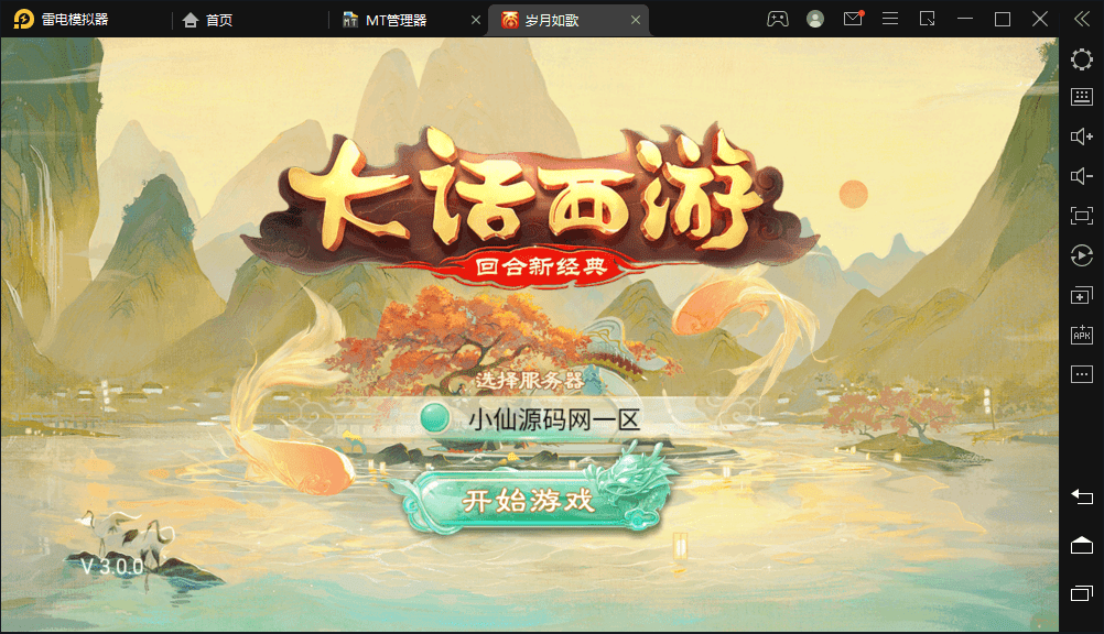 【岁月如歌】大话回合制手游-岁月如歌版本+视频教程+Linux学习手工端+win学习手工端+GM运营后台+小仙亲测 手游源码 第1张-小仙元码