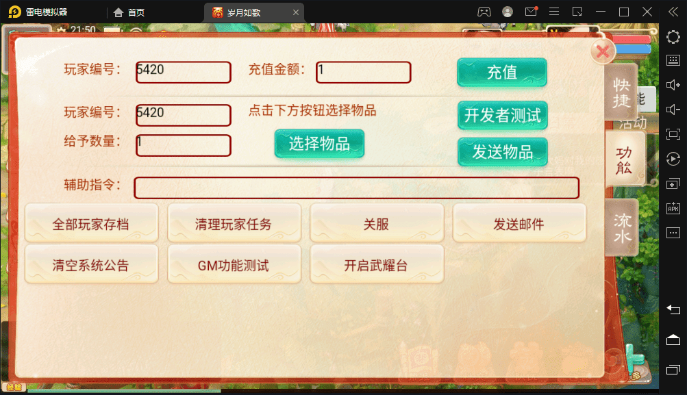 【岁月如歌】大话回合制手游-岁月如歌版本+视频教程+Linux学习手工端+win学习手工端+GM运营后台+小仙亲测 手游源码 第5张-小仙元码