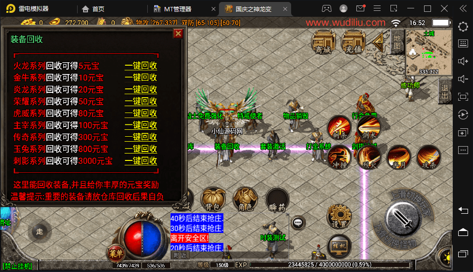 【战神引擎】1.96神龙刺影终极合成微变手游版本+视频教程+GM物品充值后台+小仙亲测 手游源码 第10张