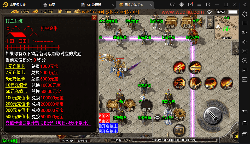 【战神引擎】1.96神龙刺影终极合成微变手游版本+视频教程+GM物品充值后台+小仙亲测 手游源码 第11张