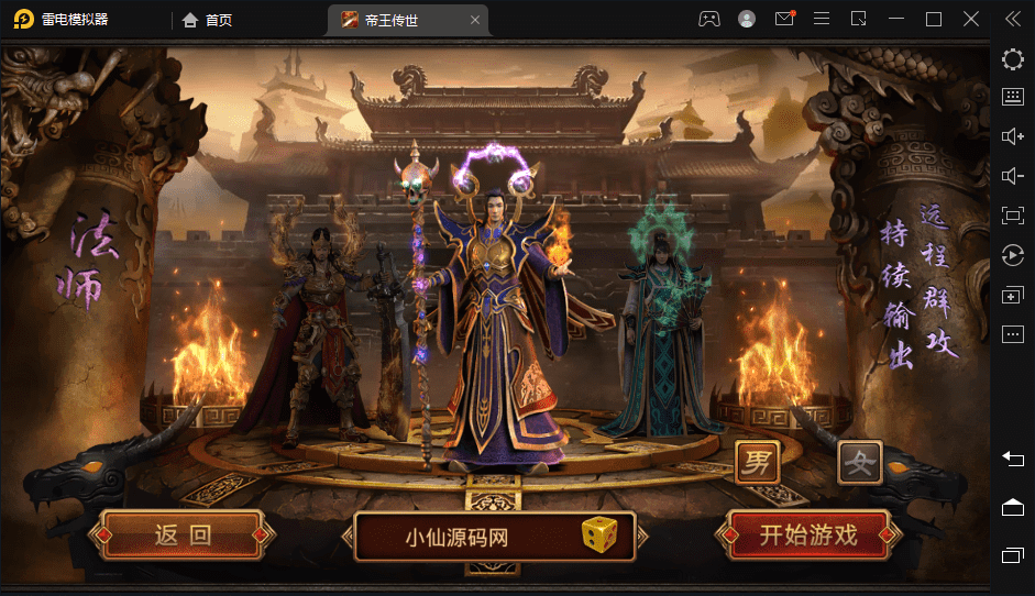 【传世手游】帝王争霸传世端+VM一键端+linux学习手工端+视频教程+GM授权后台+小仙亲测 手游源码 第7张-小仙元码