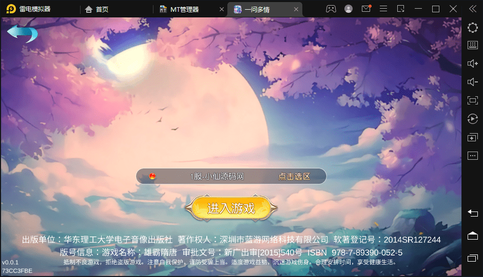【一问多情】唯美仙侠手游魔藏换皮版本本地热更新 二开编辑 第1张-小仙元码