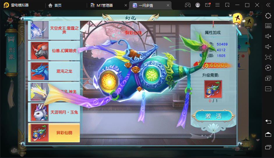 【一问多情】唯美仙侠手游魔藏换皮版本本地热更新 二开编辑 第4张-小仙元码
