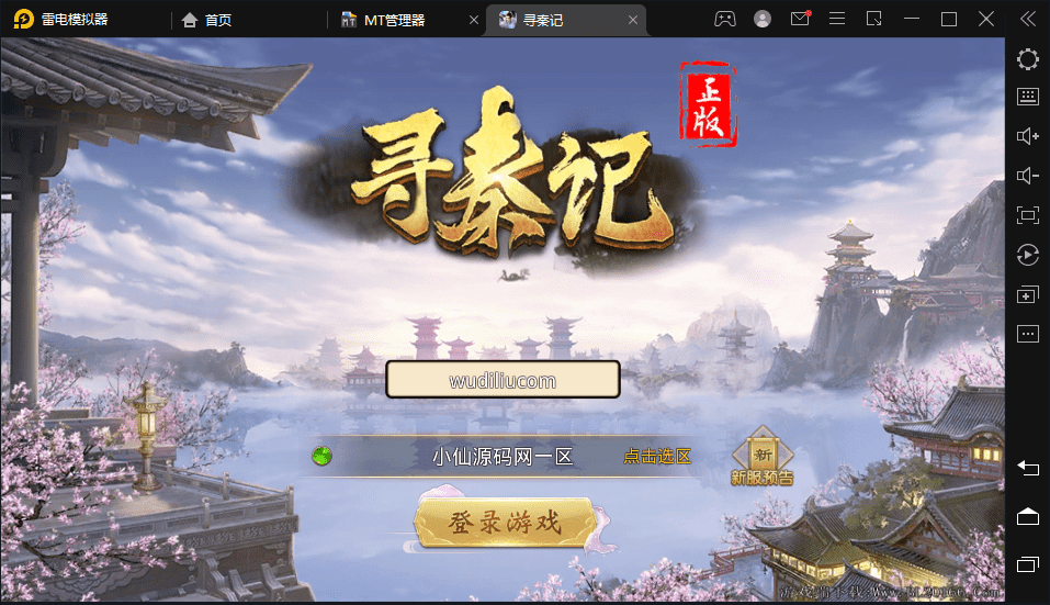 【寻秦记】唯美仙侠手游寻秦记VM一键端+Linux学习手工端+授权后台+运营后台+安卓+配套教程+语音视频教程+小仙亲测 手游源码 第1张-小仙元码