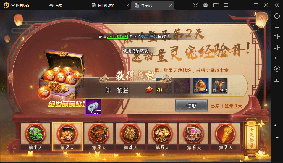 【寻秦记】唯美仙侠手游寻秦记VM一键端+Linux学习手工端+授权后台+运营后台+安卓+配套教程+语音视频教程+小仙亲测 手游源码 第13张-小仙元码