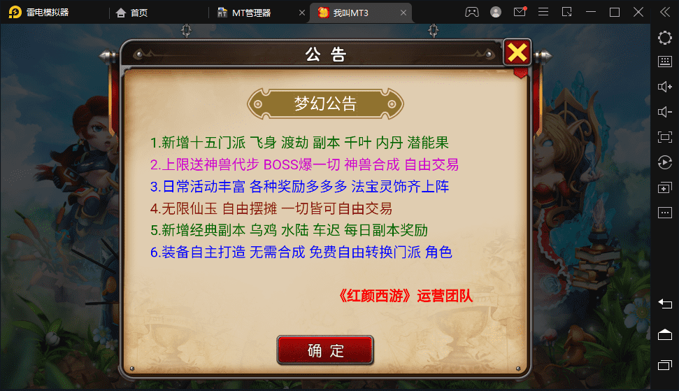 【我叫MT3】经典回合制手游VM一键端+Linux学习手工端+GM物品充值后台+营运后台+视频教程+小仙亲测 手游源码 第2张