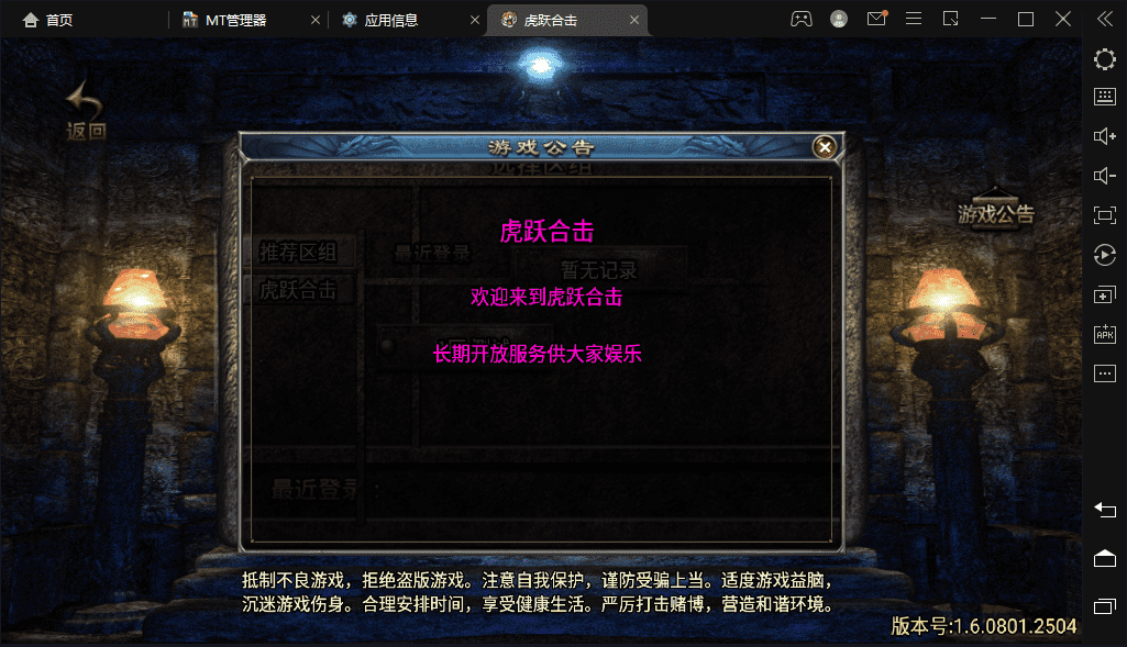 【战神引擎】1.80虎跃合击高端耐玩手游版[白猪3.0]+视频教程+安卓+GM物品充值后台+小仙亲测 手游源码 第2张