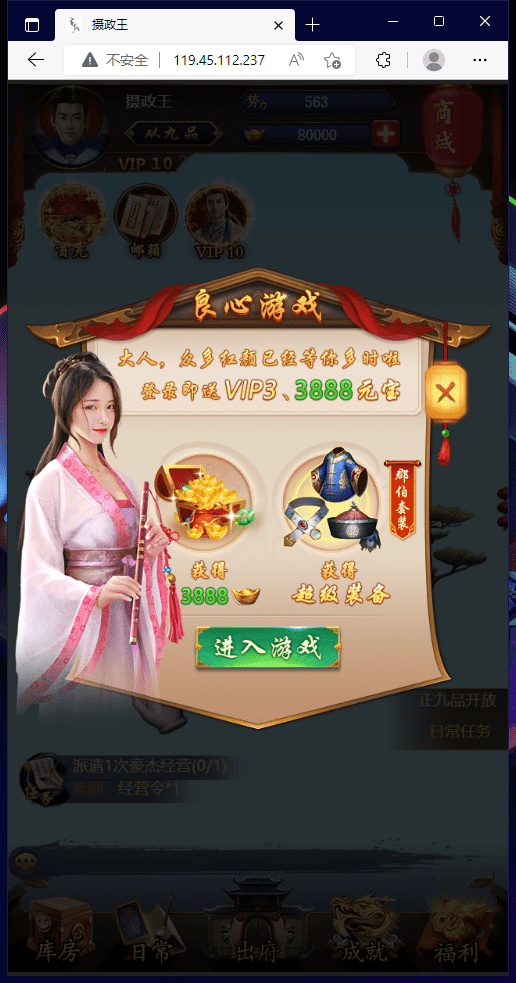 【摄政王H5】三网宫斗手游页游手机版本+WIN学习手工端+视频教程+GM充值物品后台+小仙亲测 精品手游 第2张-小仙元码
