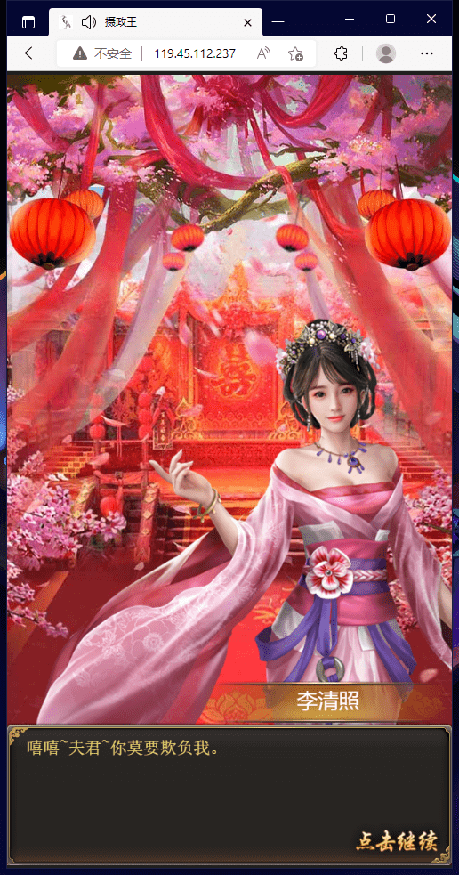 【摄政王H5】三网宫斗手游页游手机版本+WIN学习手工端+视频教程+GM充值物品后台+小仙亲测 精品手游 第12张-小仙元码