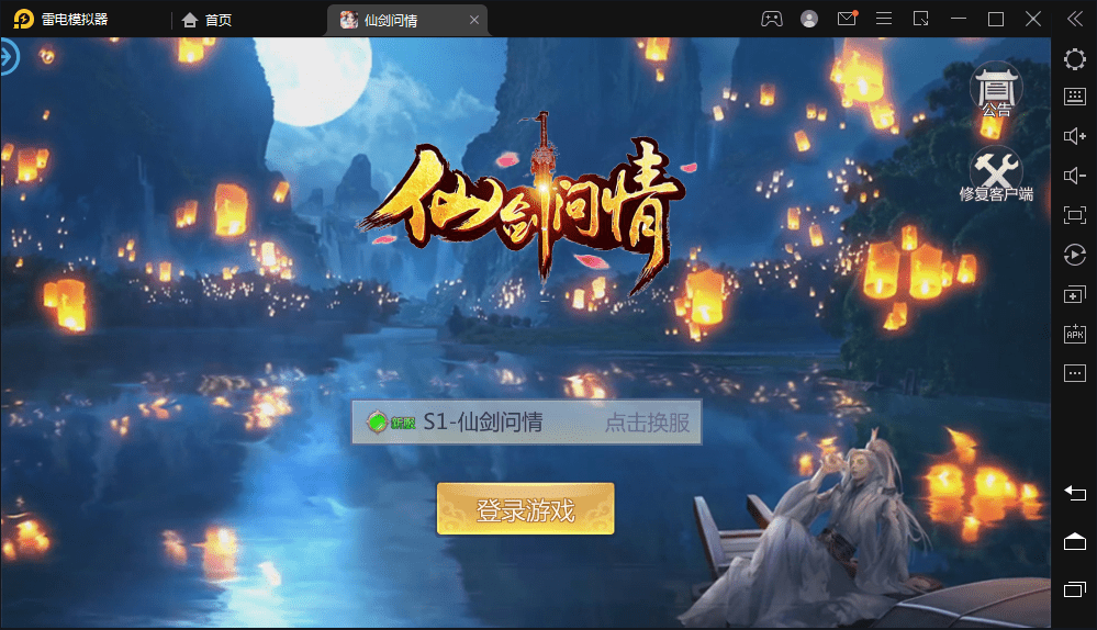 【仙剑问情】唯美仙侠手游仙剑问情+VM一键端+Linux学习手工端+语音视频教程+GM授权物品后台+小仙亲测 手游源码 第1张-小仙元码