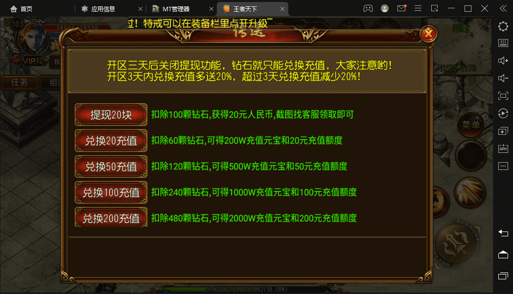 【白日门传奇】王者天下三职业一键端+Win学习手工端+GM充值物品后台+详细文本教程+小仙亲测 手游源码 第11张