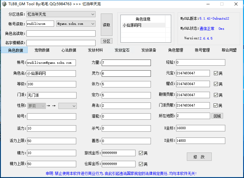 【新天龙八部】忆当年山河万像端游单机VM一键端+两版本+GM工具+架设教程+小仙亲测 端游单机 第12张