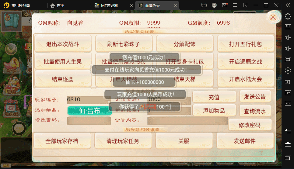 【血海滔天】最新大话回合制手游-血海滔天版本+视频教程+Linux学习手工端+win学习手工端+GM后台+小仙亲测 手游源码 第9张-小仙元码