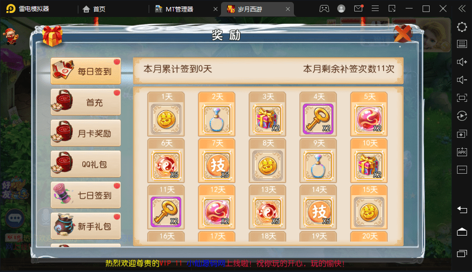【MT3换皮梦幻】岁月西游商业版本+安卓iOS+Linux学习手工端+视频教程+GM后台+详细搭建教程+小仙亲测 手游源码 第3张-小仙元码