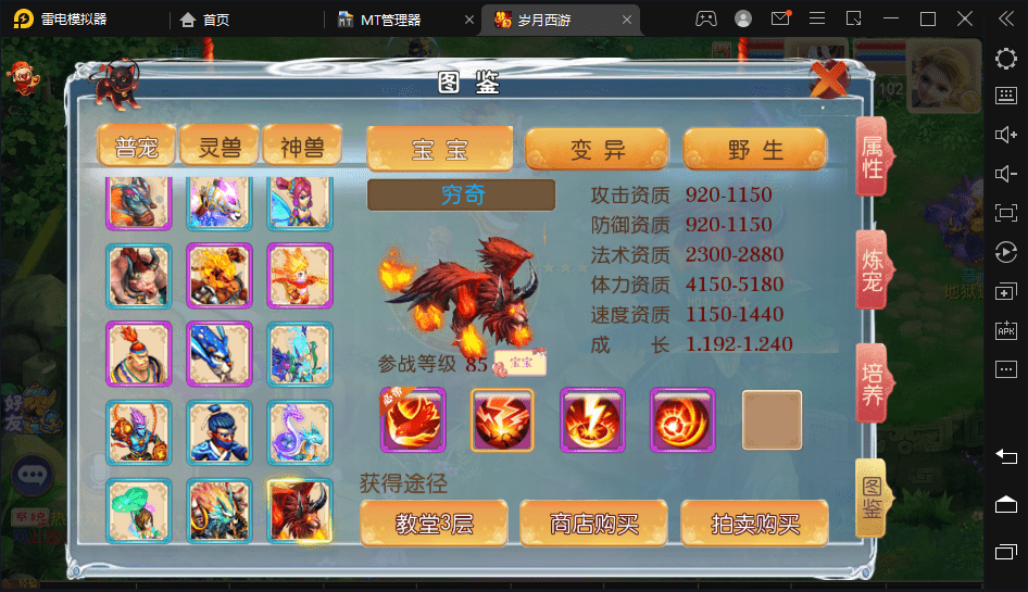 【MT3换皮梦幻】岁月西游商业版本+安卓iOS+Linux学习手工端+视频教程+GM后台+详细搭建教程+小仙亲测 手游源码 第6张-小仙元码