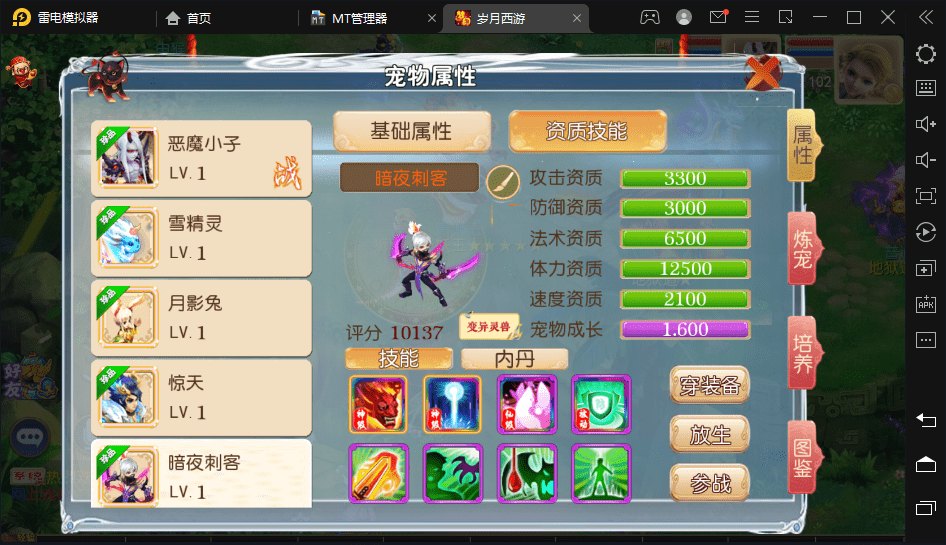 【MT3换皮梦幻】岁月西游商业版本+安卓iOS+Linux学习手工端+视频教程+GM后台+详细搭建教程+小仙亲测 手游源码 第7张-小仙元码