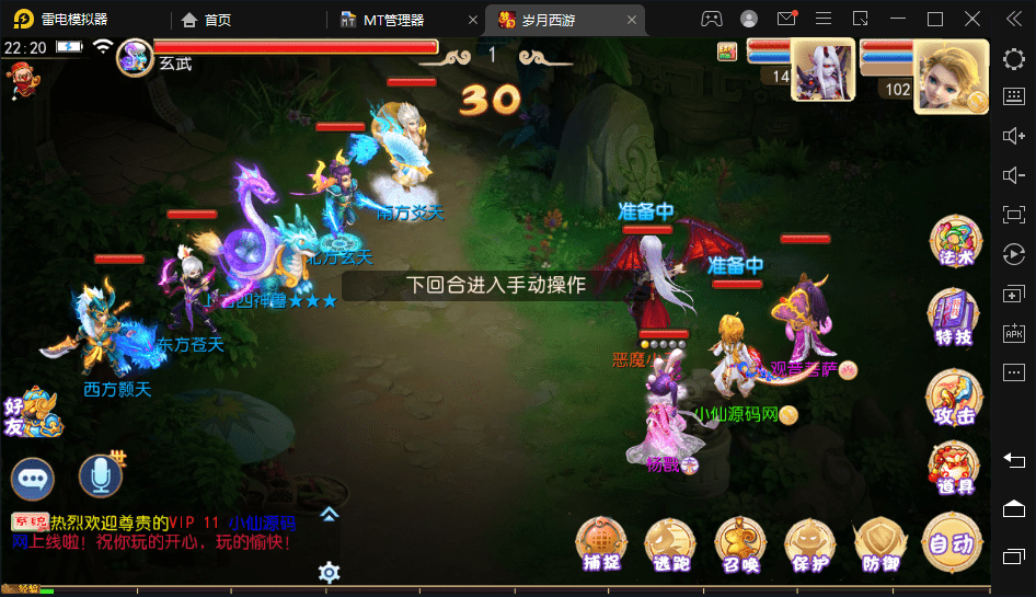 【MT3换皮梦幻】岁月西游商业版本+安卓iOS+Linux学习手工端+视频教程+GM后台+详细搭建教程+小仙亲测 手游源码 第14张-小仙元码