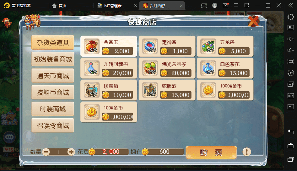 【MT3换皮梦幻】岁月西游商业版本+安卓iOS+Linux学习手工端+视频教程+GM后台+详细搭建教程+小仙亲测 手游源码 第16张-小仙元码