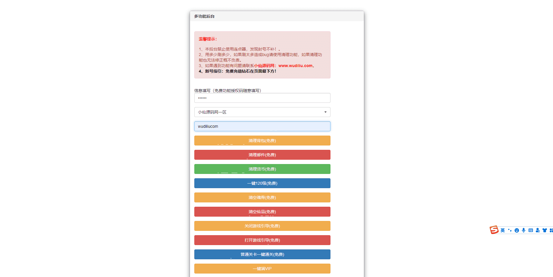 【新斗罗大陆】新斗罗大陆修复版+VM一键端+Liunx学习手工外网服务端+运营后台+GM授权后台+视频搭建教程+小仙亲测 手游源码 第14张