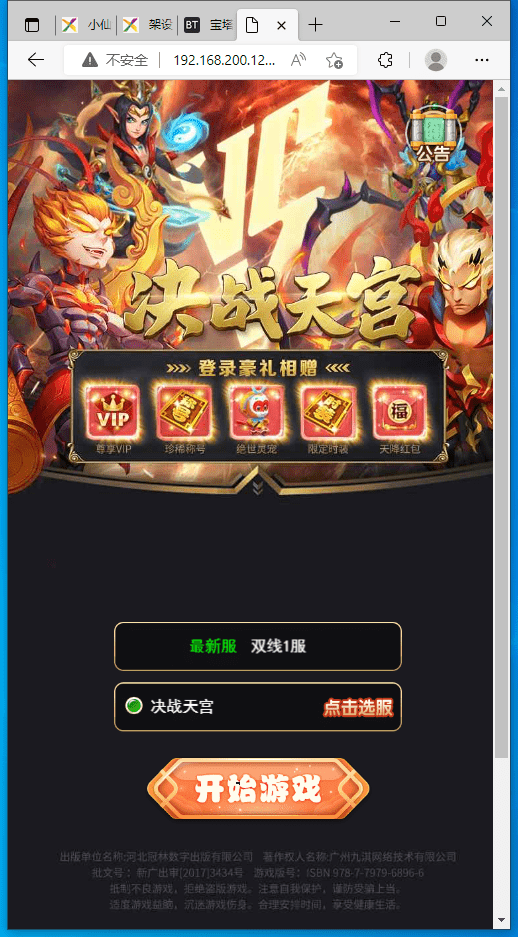 【大圣轮回H5】三网手游换皮西游H5决战天宫版本+语音视频教程+VM一键端+Linux学习手工端+GM充值后台+小仙亲测 手游源码 第2张-小仙元码
