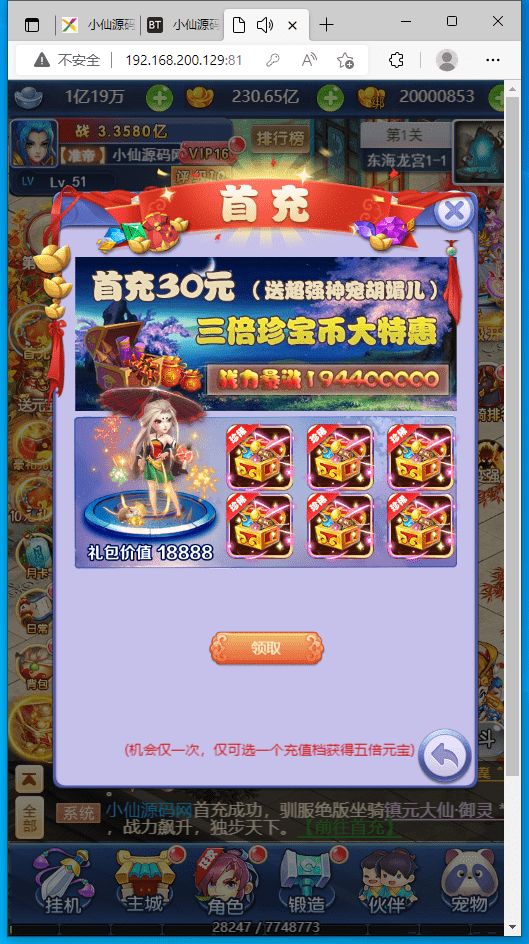 【大圣轮回H5】三网手游换皮西游H5决战天宫版本+语音视频教程+VM一键端+Linux学习手工端+GM充值后台+小仙亲测 手游源码 第4张-小仙元码