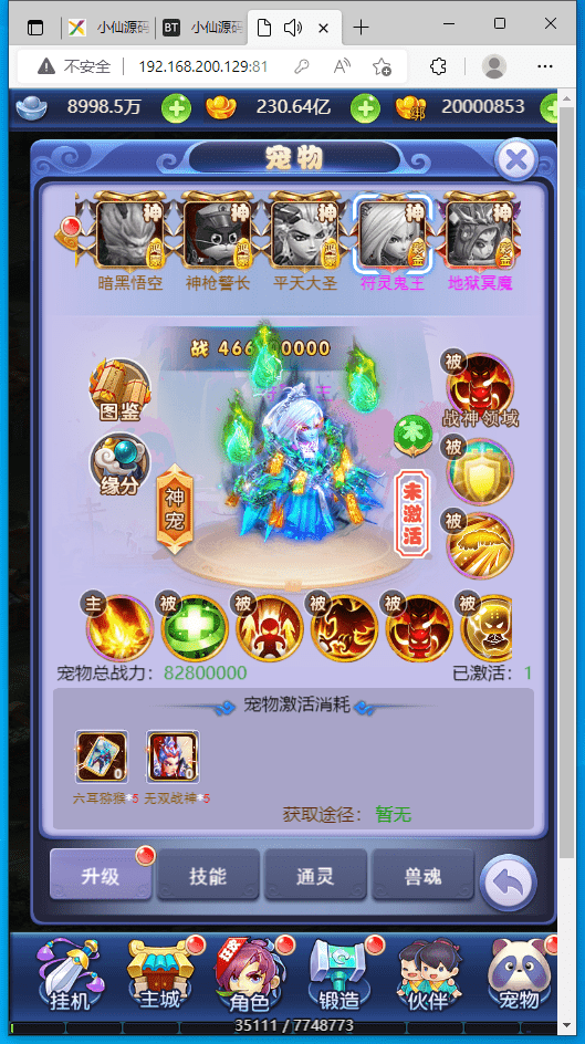 【大圣轮回H5】三网手游换皮西游H5决战天宫版本+语音视频教程+VM一键端+Linux学习手工端+GM充值后台+小仙亲测 手游源码 第12张-小仙元码