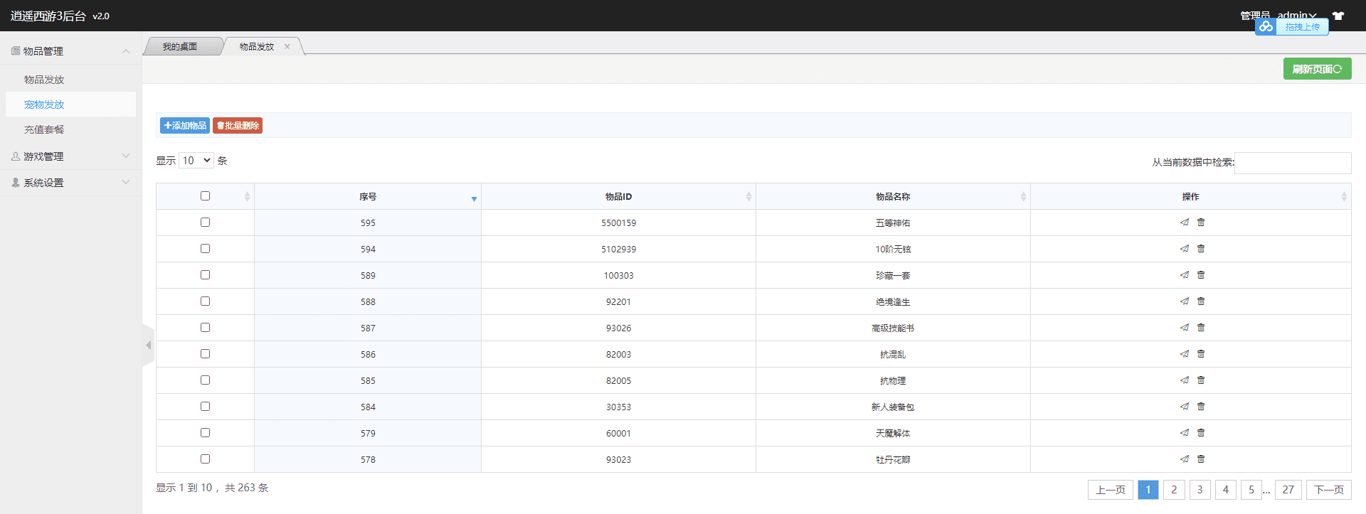 【逍遥西游】大话逍遥岁月法宝端手游VM一键端+Linux学习手工端+语音视频教程+GM授权后台+小仙亲测 手游源码 第12张