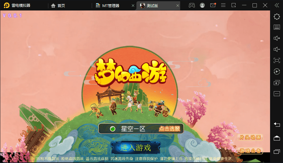 【MT3换皮梦幻】星空西游最新整理VM一键端+Linux学习手工端+视频教程+GM后台+详细搭建教程+小仙亲测 手游源码 第2张-小仙元码