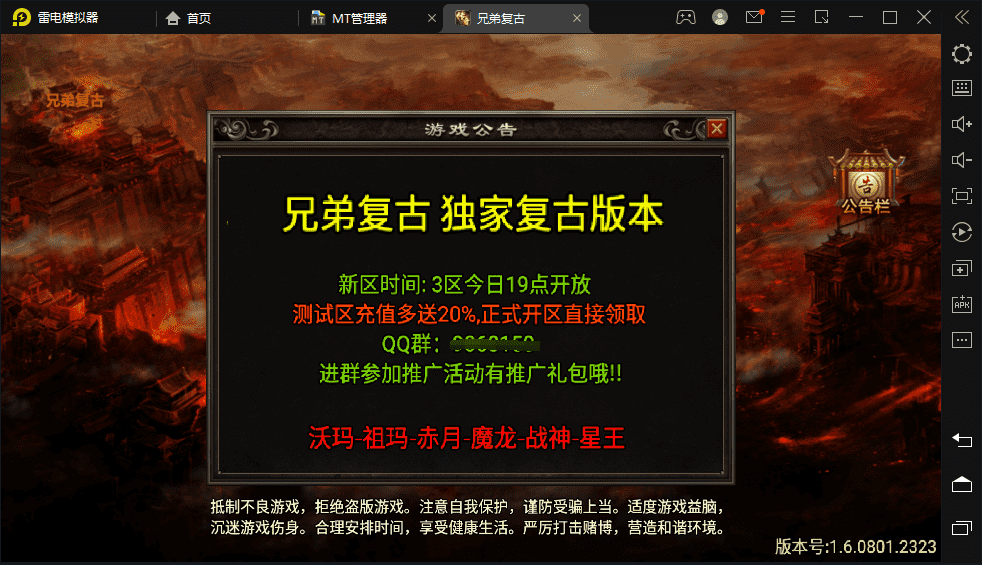 【战神引擎】1.80兄弟复古王者星王任务手游版+视频教程+GM物品充值后台+小仙亲测 手游源码 第2张