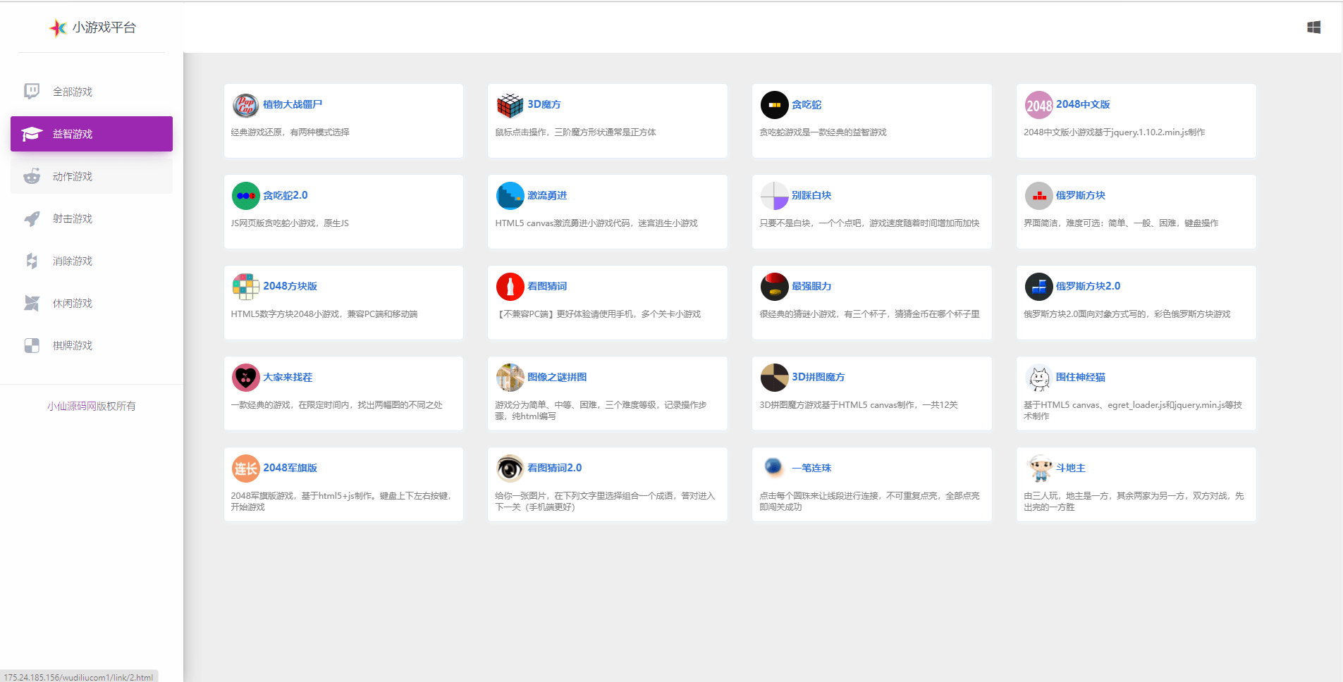 【网页小游戏】80款小游戏平台搭建+小仙亲测 网页小游戏 第2张