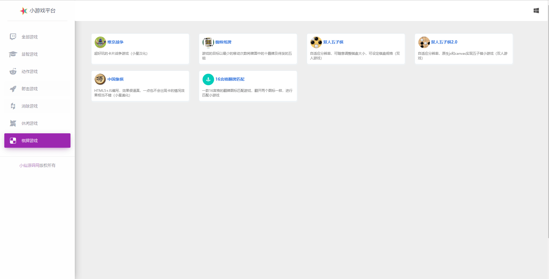 【网页小游戏】80款小游戏平台搭建+小仙亲测 网页小游戏 第3张