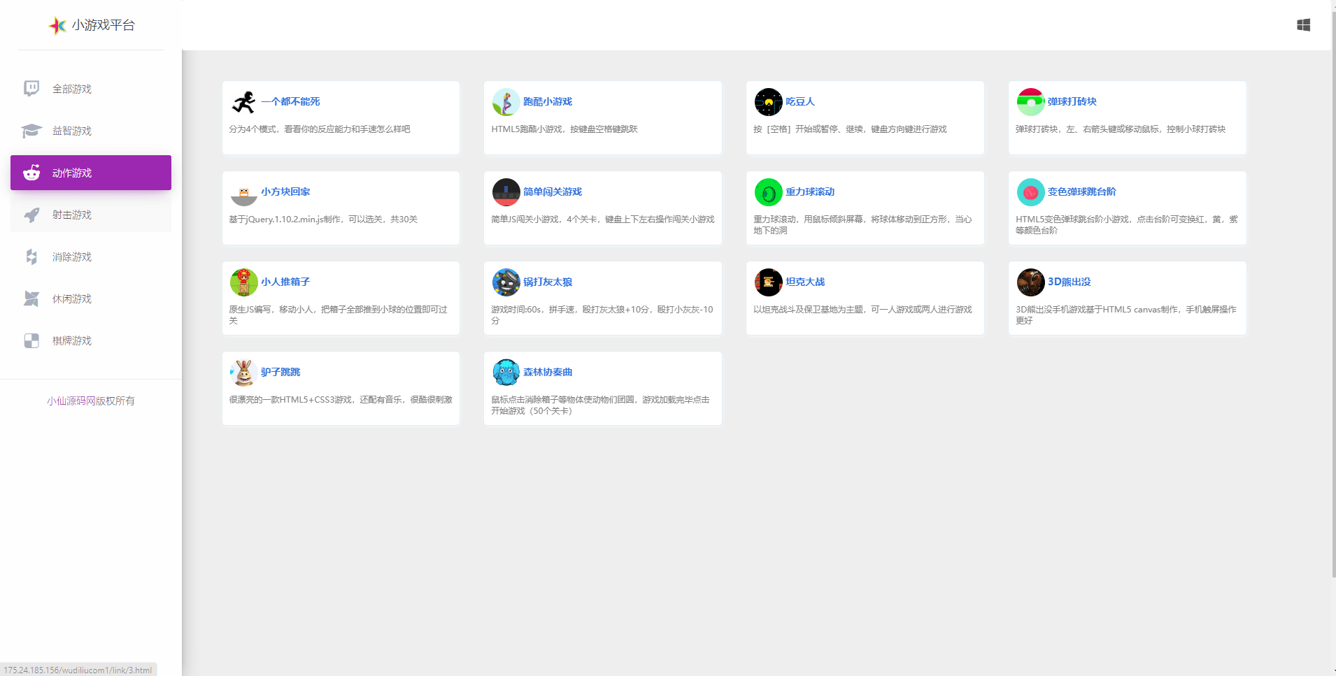 【网页小游戏】80款小游戏平台搭建+小仙亲测 网页小游戏 第4张