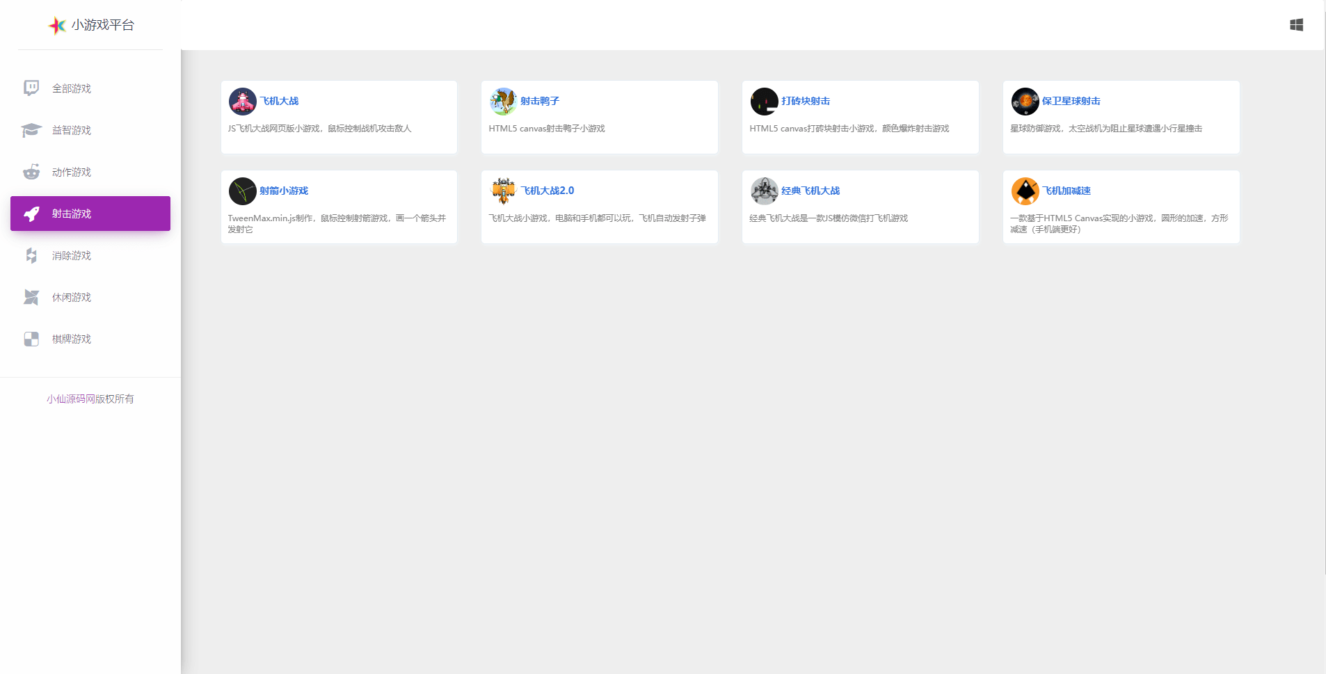 【网页小游戏】80款小游戏平台搭建+小仙亲测 网页小游戏 第5张