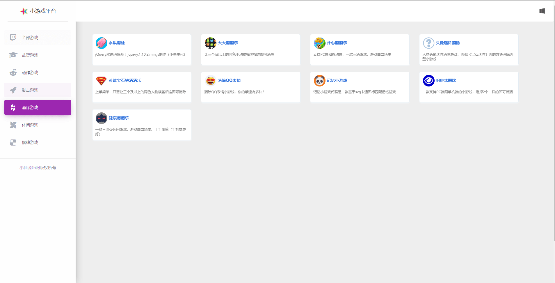 【网页小游戏】80款小游戏平台搭建+小仙亲测 网页小游戏 第6张