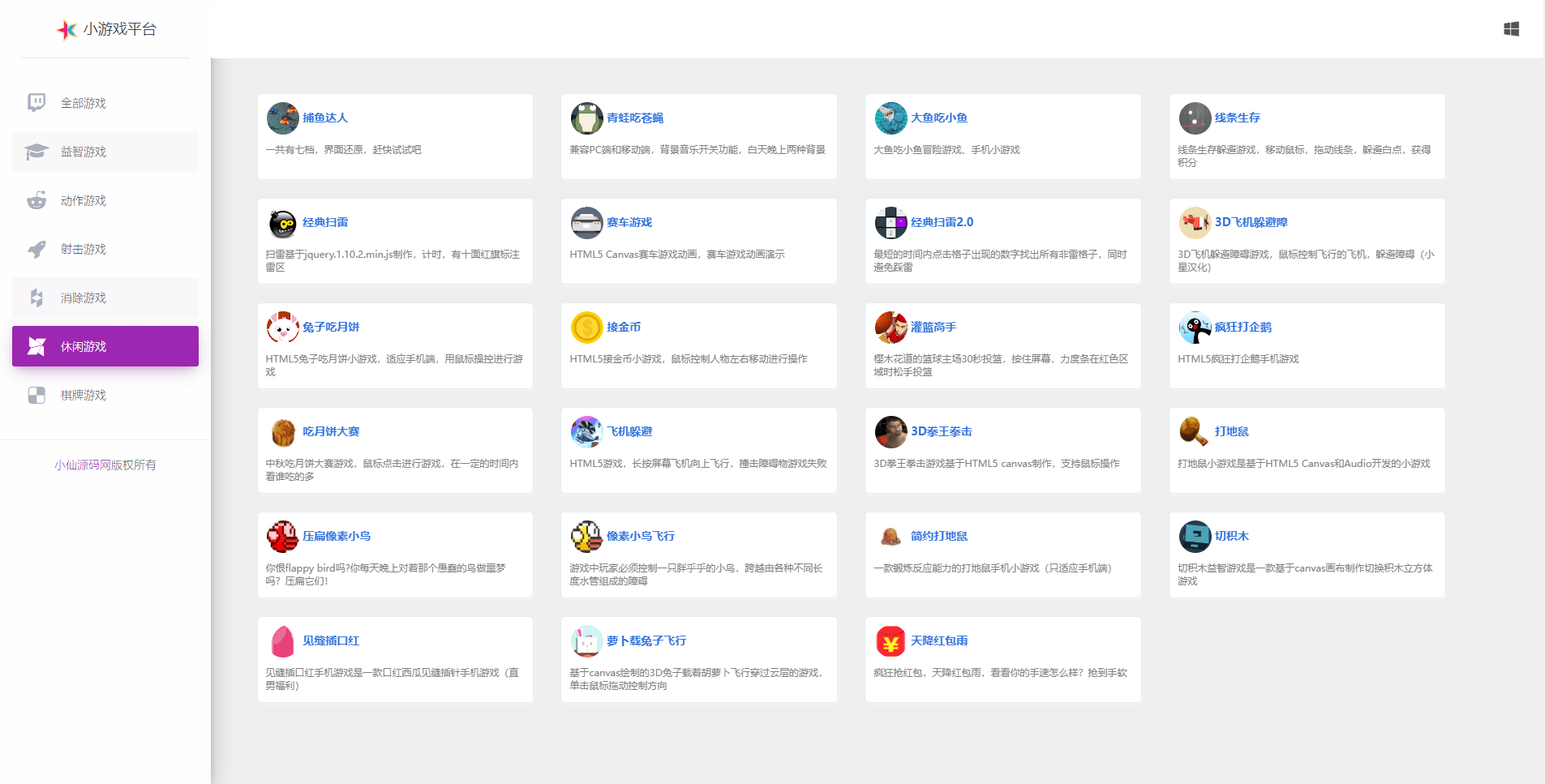 【网页小游戏】80款小游戏平台搭建+小仙亲测 网页小游戏 第7张