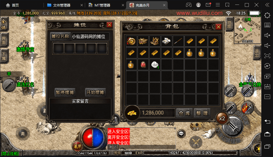 【战神引擎】1.76龙阳赤月复古原始耐玩版[白猪2.0]+视频教程+GM物品充值后台+小仙亲测 手游源码 第5张