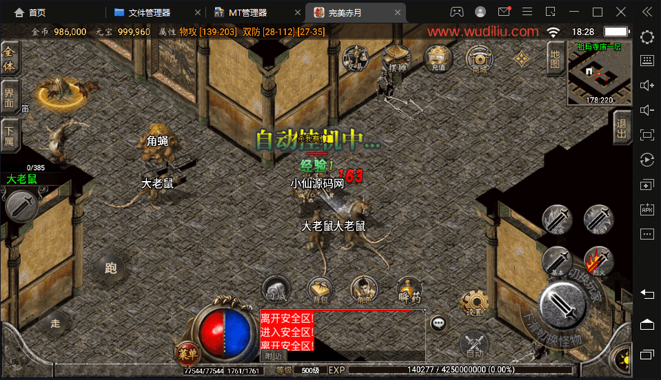 【战神引擎】1.76龙阳赤月复古原始耐玩版[白猪2.0]+视频教程+GM物品充值后台+小仙亲测 手游源码 第8张