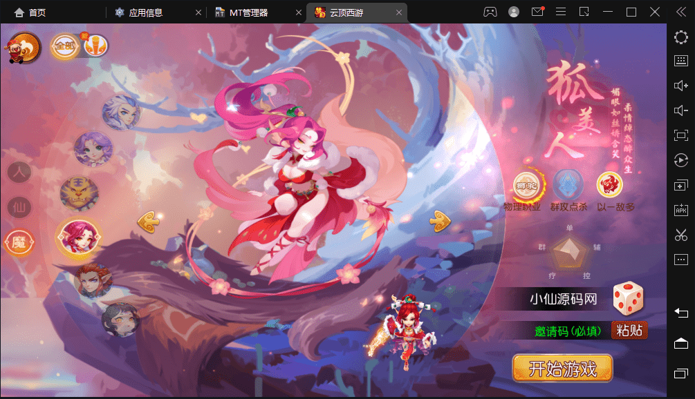 【MT3换皮梦幻】云顶西游最新整理VM一键端+Linux学习手工端+视频教程+GM后台+全套源码+攻略+详细搭建教程+小仙亲测 手游源码 第1张-小仙元码