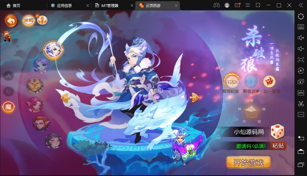 【MT3换皮梦幻】云顶西游最新整理VM一键端+Linux学习手工端+视频教程+GM后台+全套源码+攻略+详细搭建教程+小仙亲测 手游源码 第2张-小仙元码