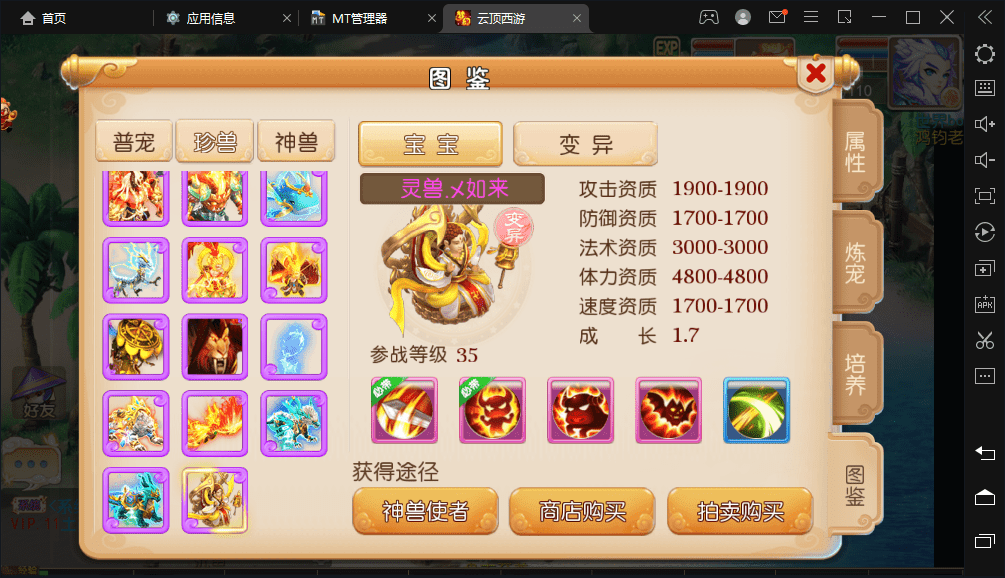 【MT3换皮梦幻】云顶西游最新整理VM一键端+Linux学习手工端+视频教程+GM后台+全套源码+攻略+详细搭建教程+小仙亲测 手游源码 第4张-小仙元码