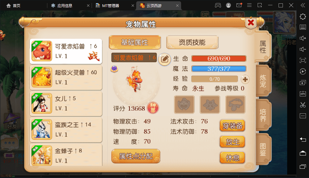 【MT3换皮梦幻】云顶西游最新整理VM一键端+Linux学习手工端+视频教程+GM后台+全套源码+攻略+详细搭建教程+小仙亲测 手游源码 第6张-小仙元码