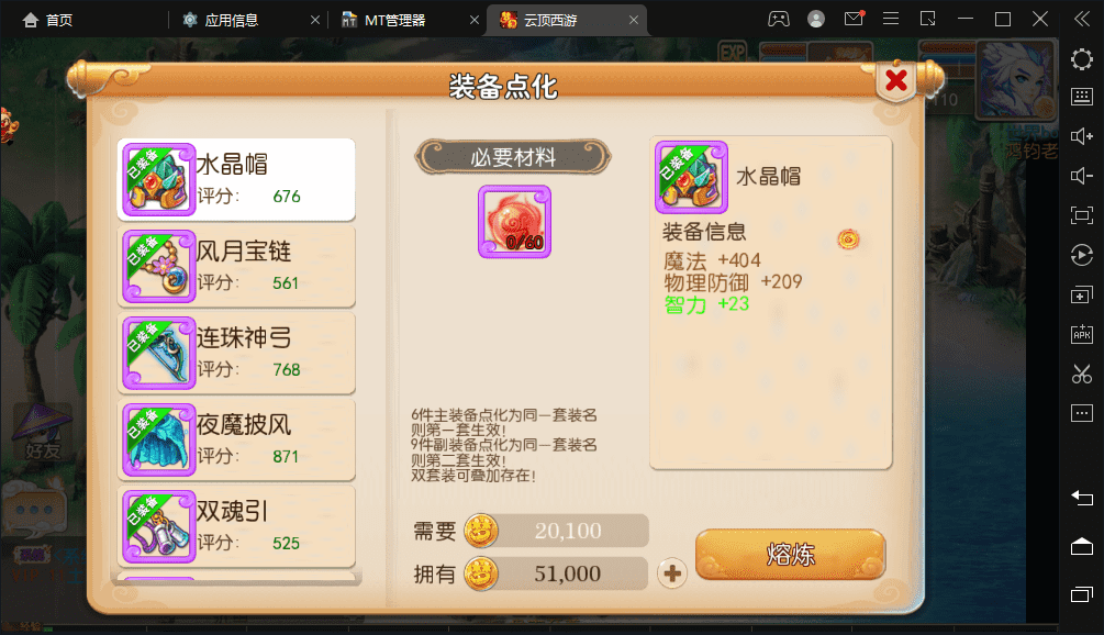 【MT3换皮梦幻】云顶西游最新整理VM一键端+Linux学习手工端+视频教程+GM后台+全套源码+攻略+详细搭建教程+小仙亲测 手游源码 第8张-小仙元码