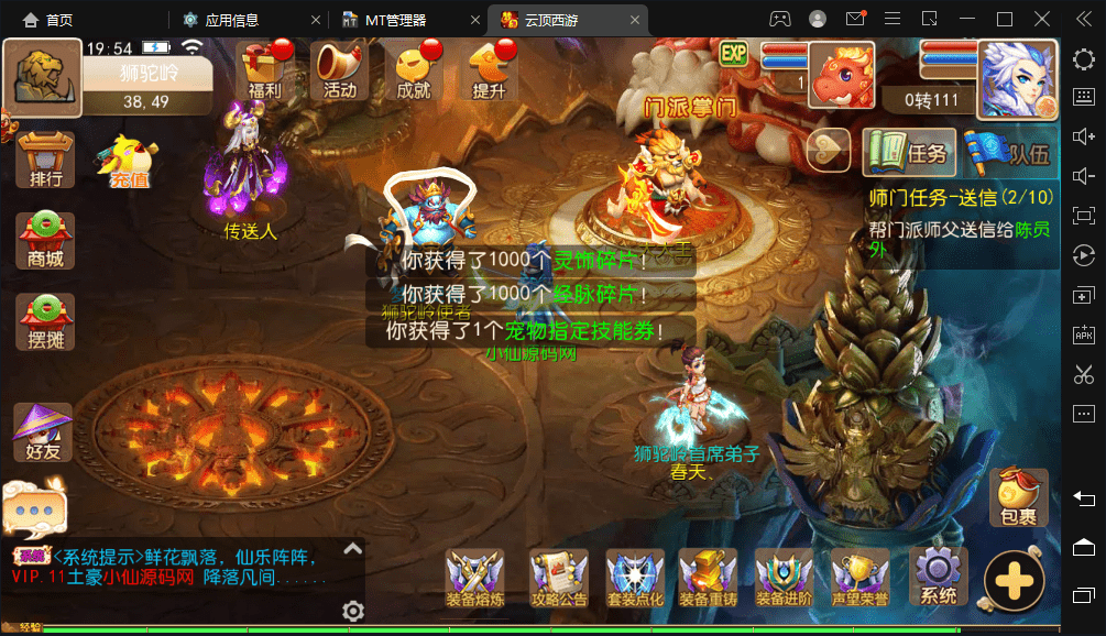 【MT3换皮梦幻】云顶西游最新整理VM一键端+Linux学习手工端+视频教程+GM后台+全套源码+攻略+详细搭建教程+小仙亲测 手游源码 第12张-小仙元码